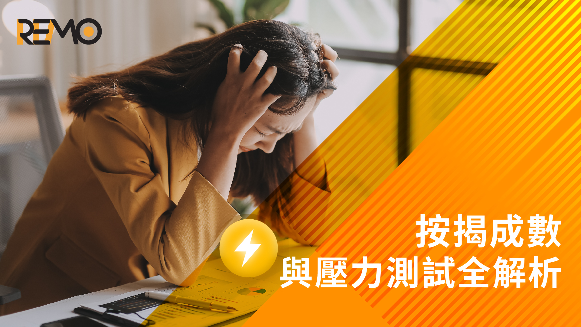 按揭成數與壓力測試全解析