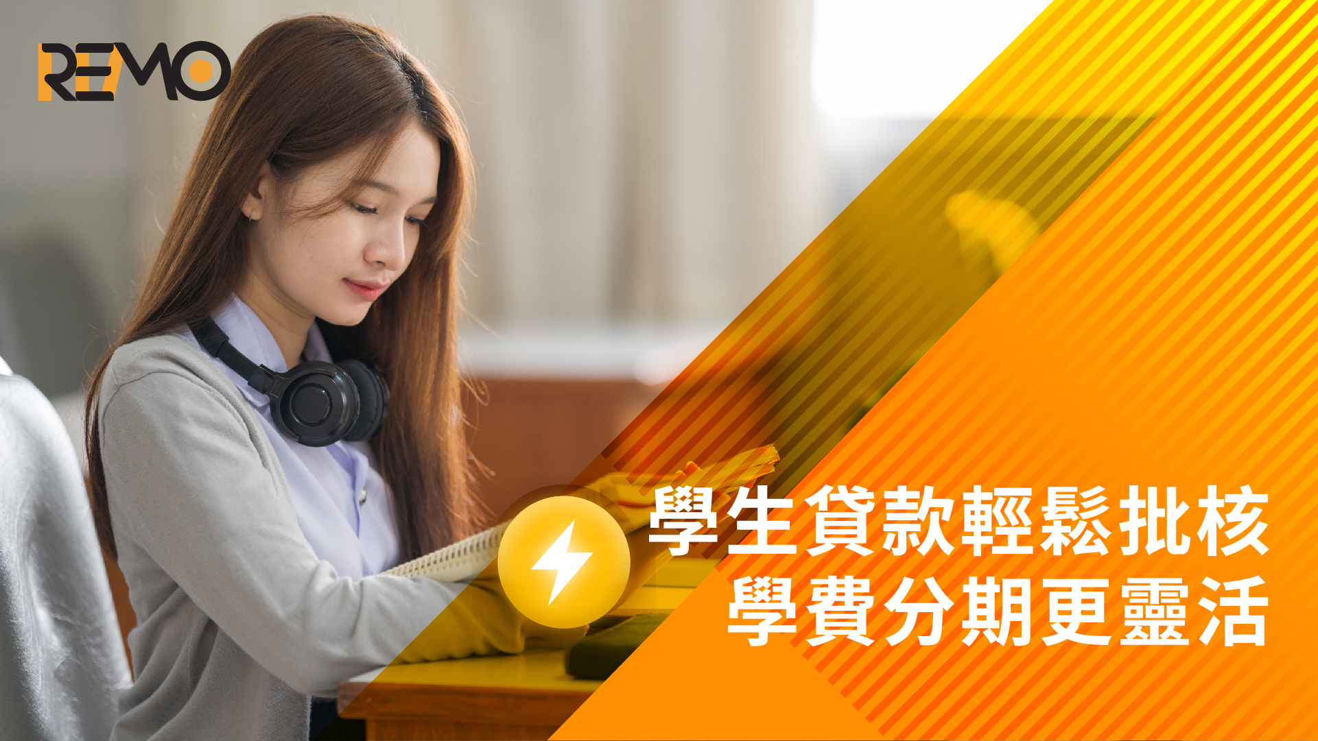 學生貸款輕鬆批核，學費分期更靈活