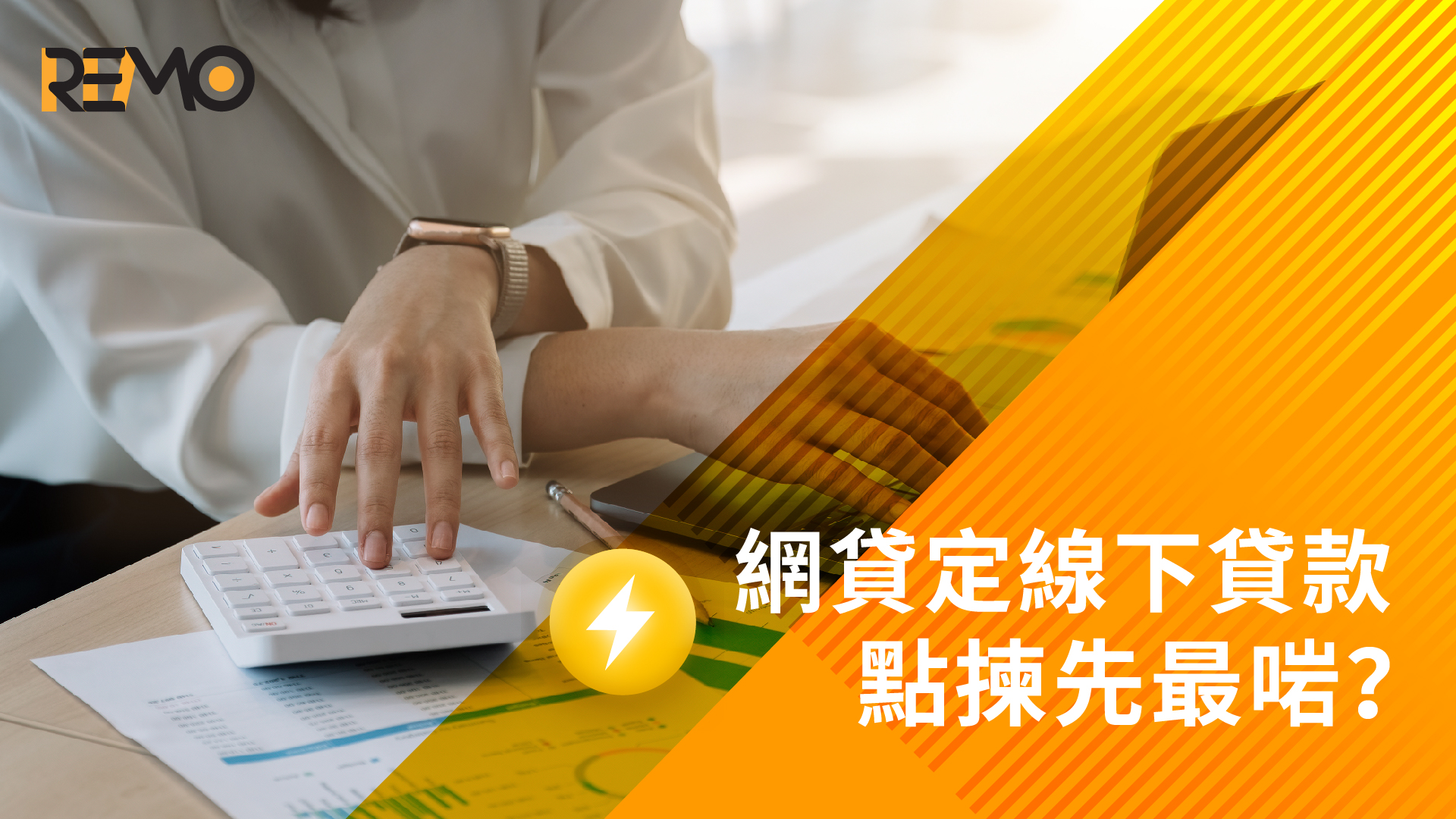 網貸定線下貸款，點揀先最啱？
