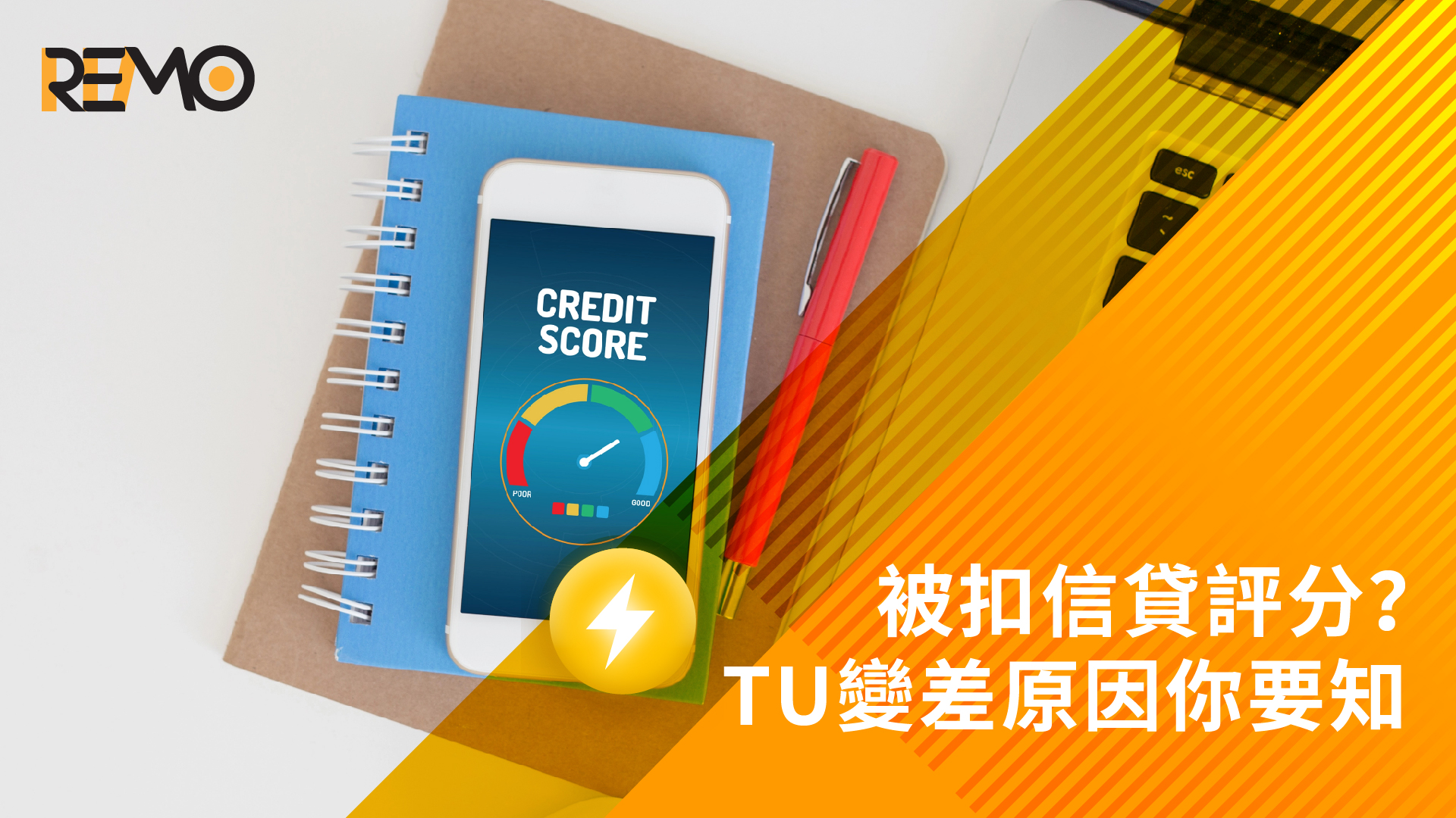 不知不覺被扣信貸評分？TU變差原因你要知