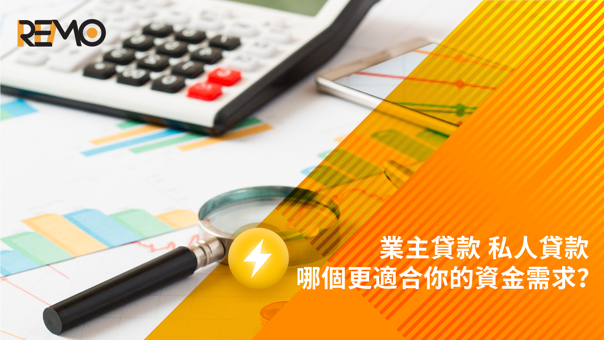 業主貸款、業主私人貸款分別你要知，哪個更適合你的資金需求？