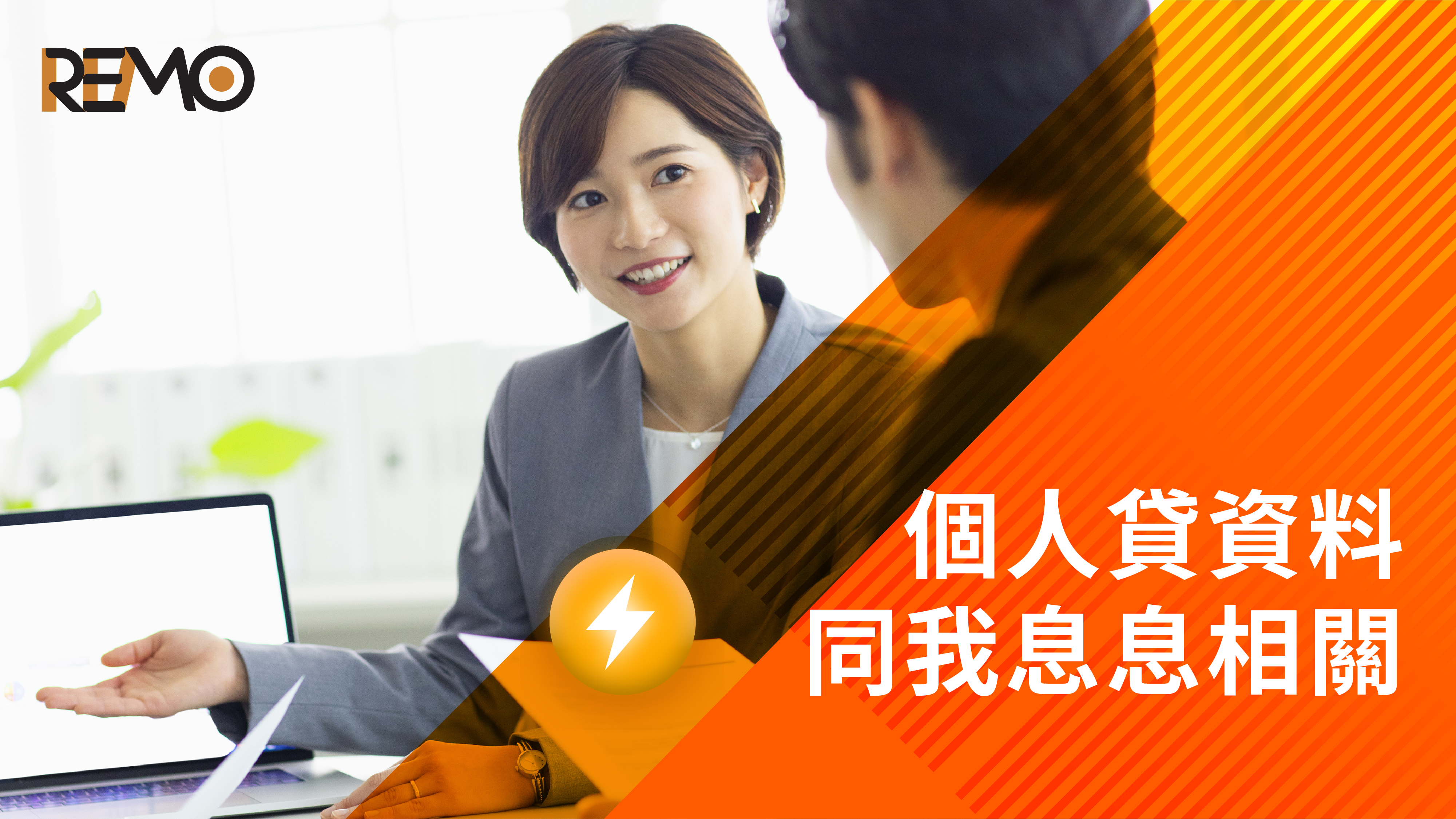 個人貸資料原來同我息息相關？！