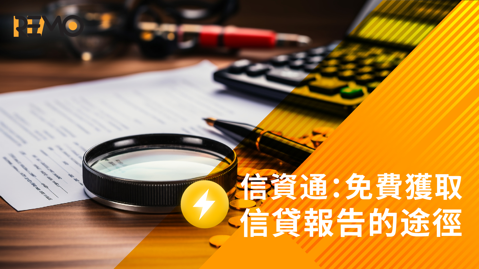 信資通：免費獲取信貸報告的途徑
