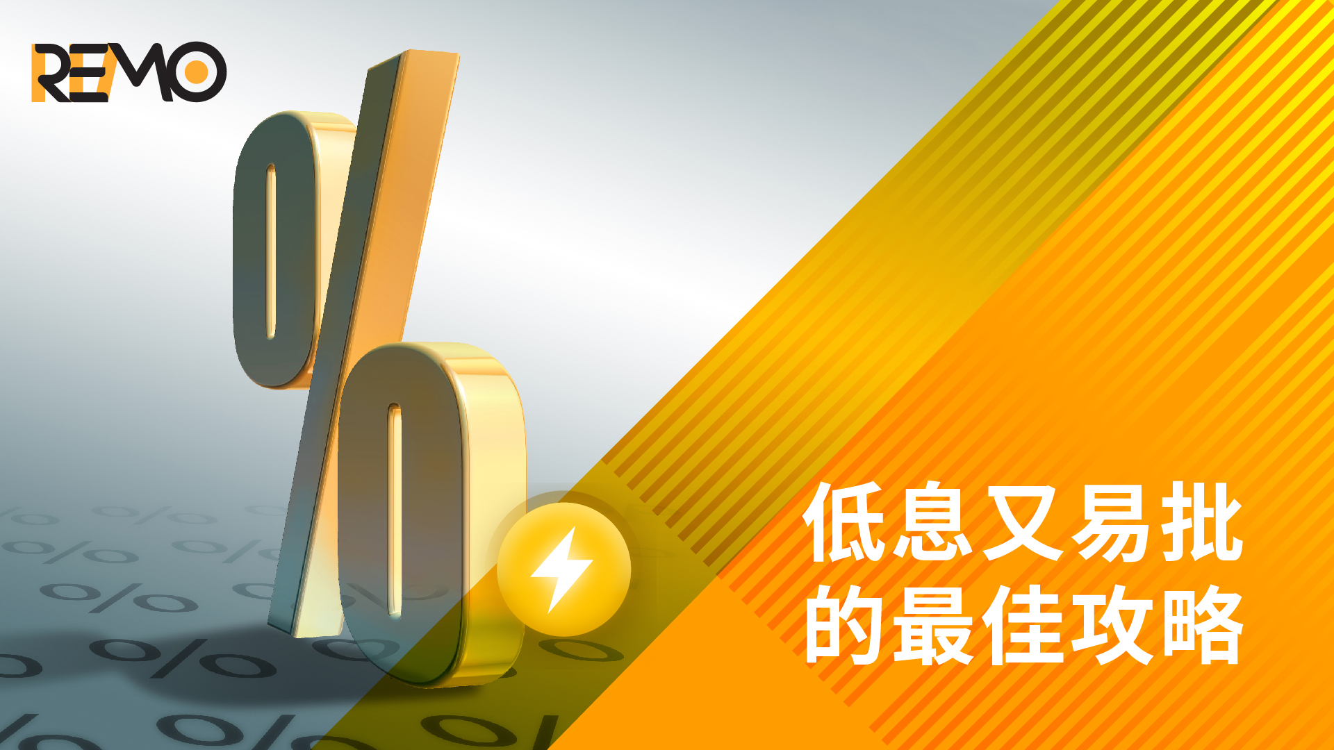 如何借私人貸款：低息又易批的最佳攻略