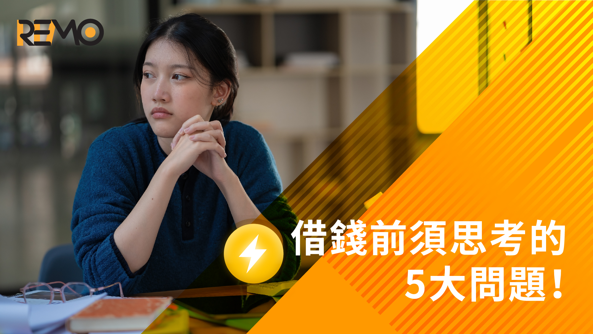 2025年香港貸款：借錢前須思考的5大問題！