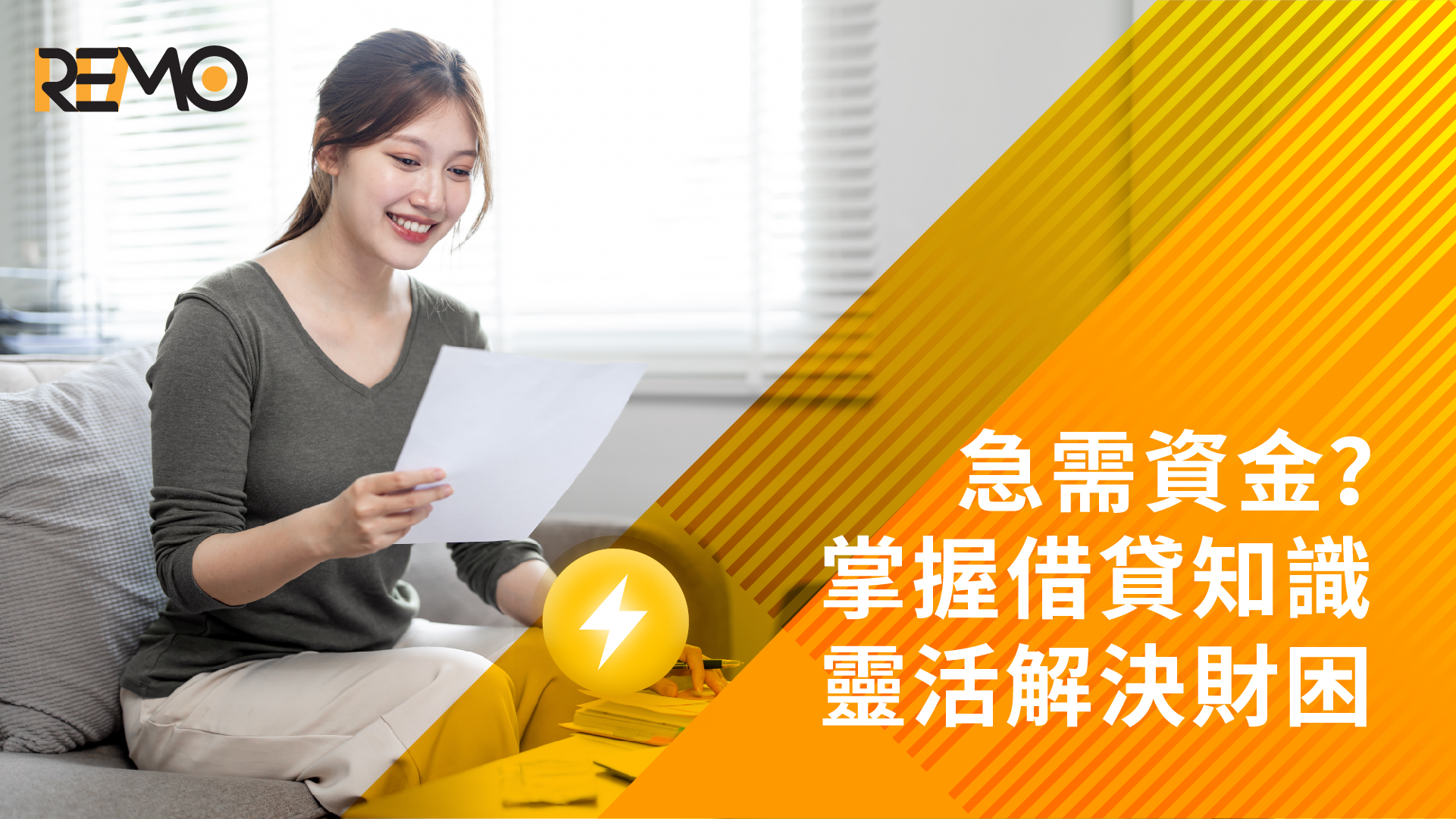 點解要揀財務公司借錢?