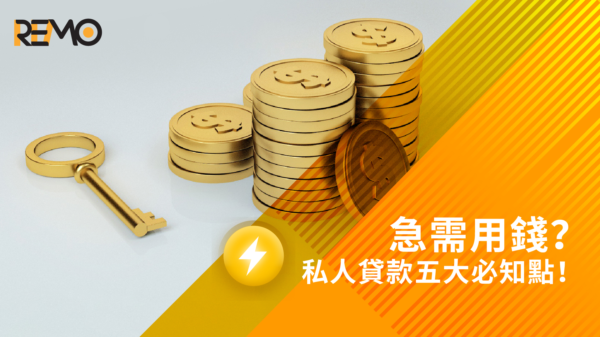 急需用錢？私人貸款五大必知點！