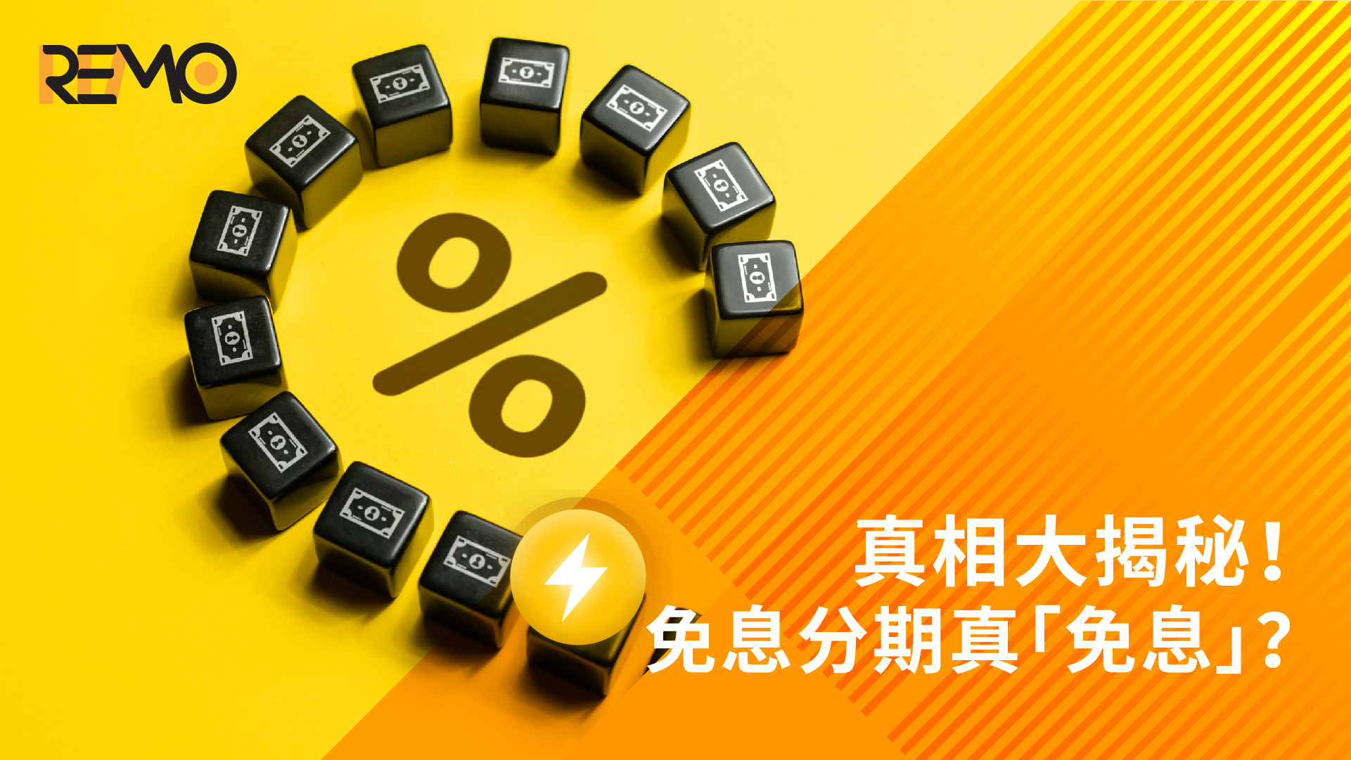 真相大揭秘!免息分期真「免息」?