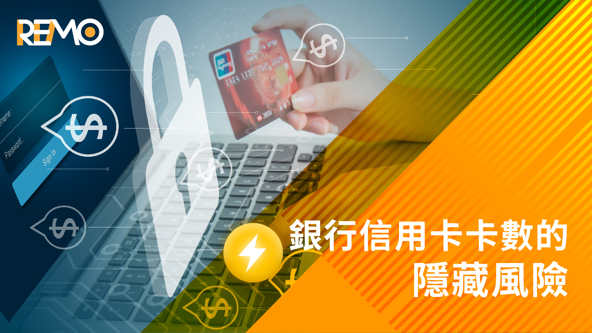 銀行信用卡卡數的隱藏風險