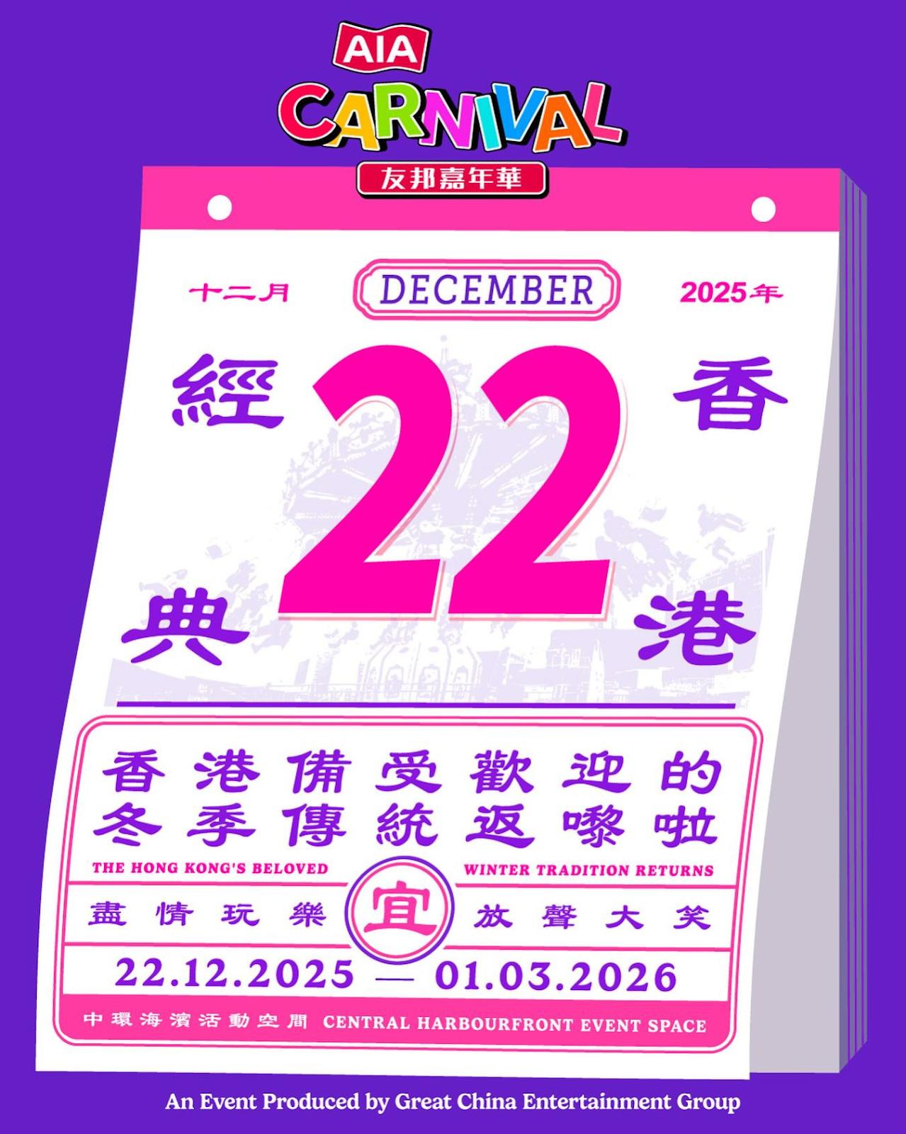 REMO, REMO CREDIT, 網通貸財務, 上環貸款, AIA友邦嘉年華, 聖誕節, 跨年好去處, 中環海濱, 早鳥優惠, 2026跨年, 跨年倒數, 元旦, 冬季旅遊, 香港跨年活動, 聖誕打卡, 聖誕, 聖誕假期, 聖誕禮物, 聖誕樹, 聖誕活動, 香港聖誕好去處, 情侶約會,聖誕節約會地點, 跨年倒數約會