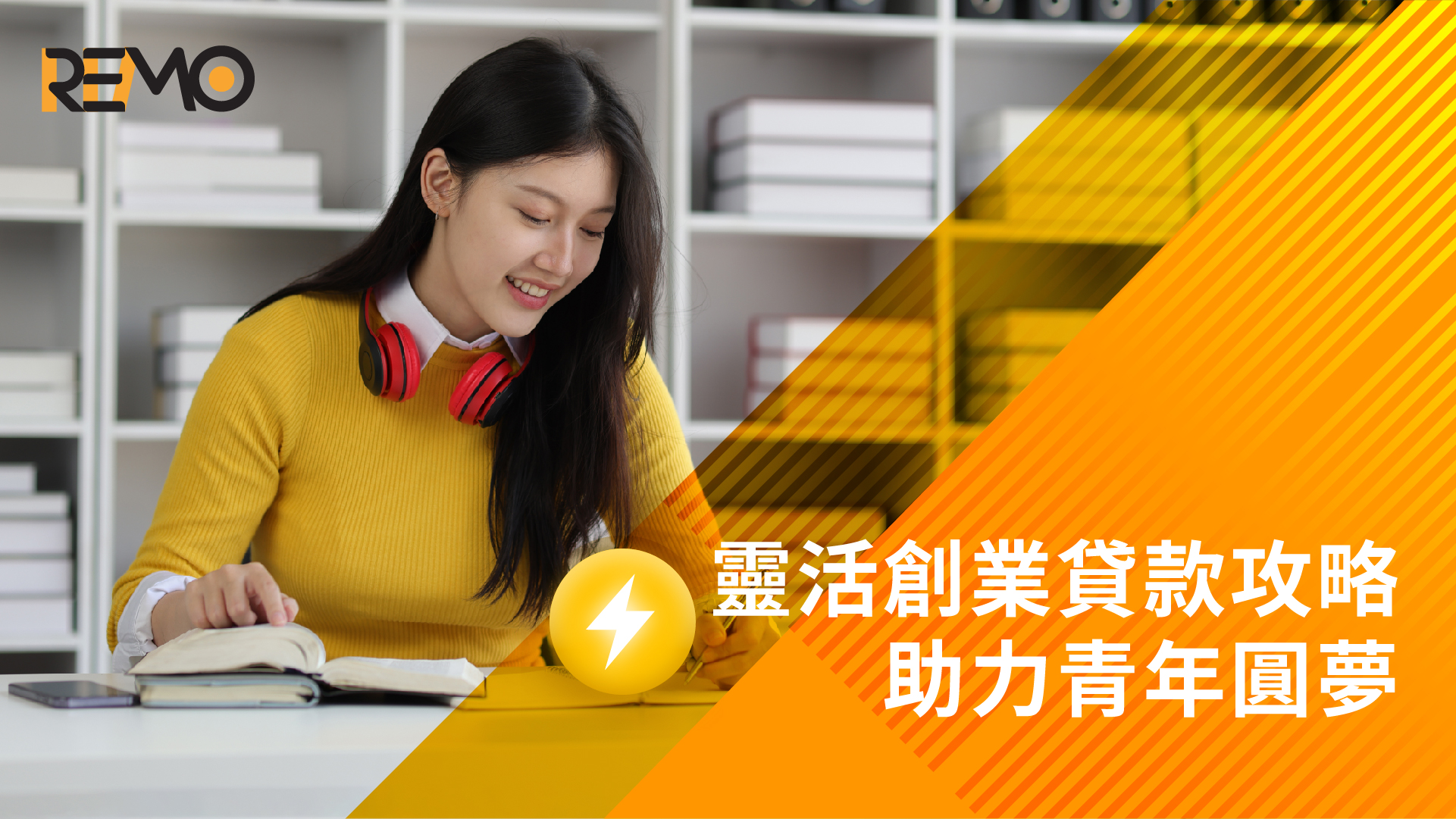 靈活創業貸款攻略，助力青年圓夢