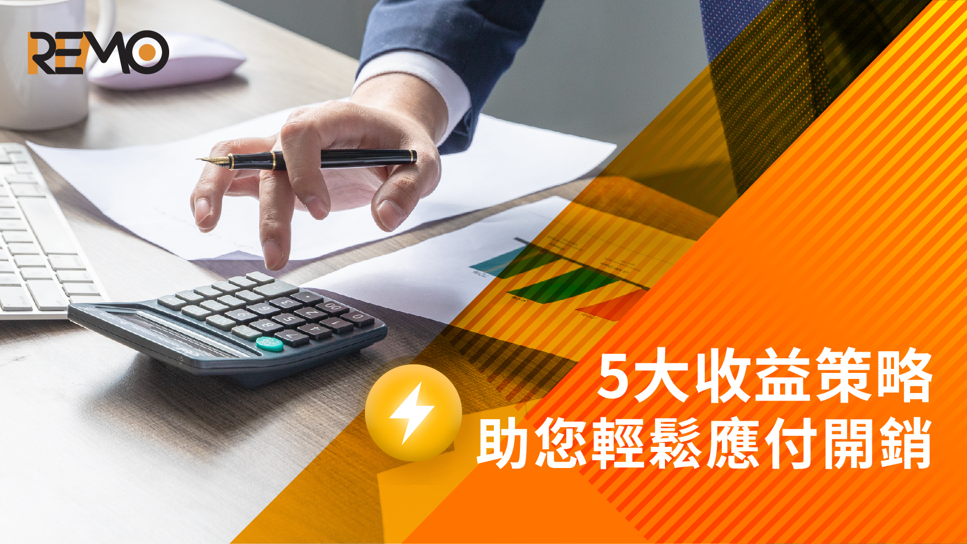 【贷款收益簡單有效】5 大收益策略 + 最啱用的貸款技巧 | REMO CREDIT 