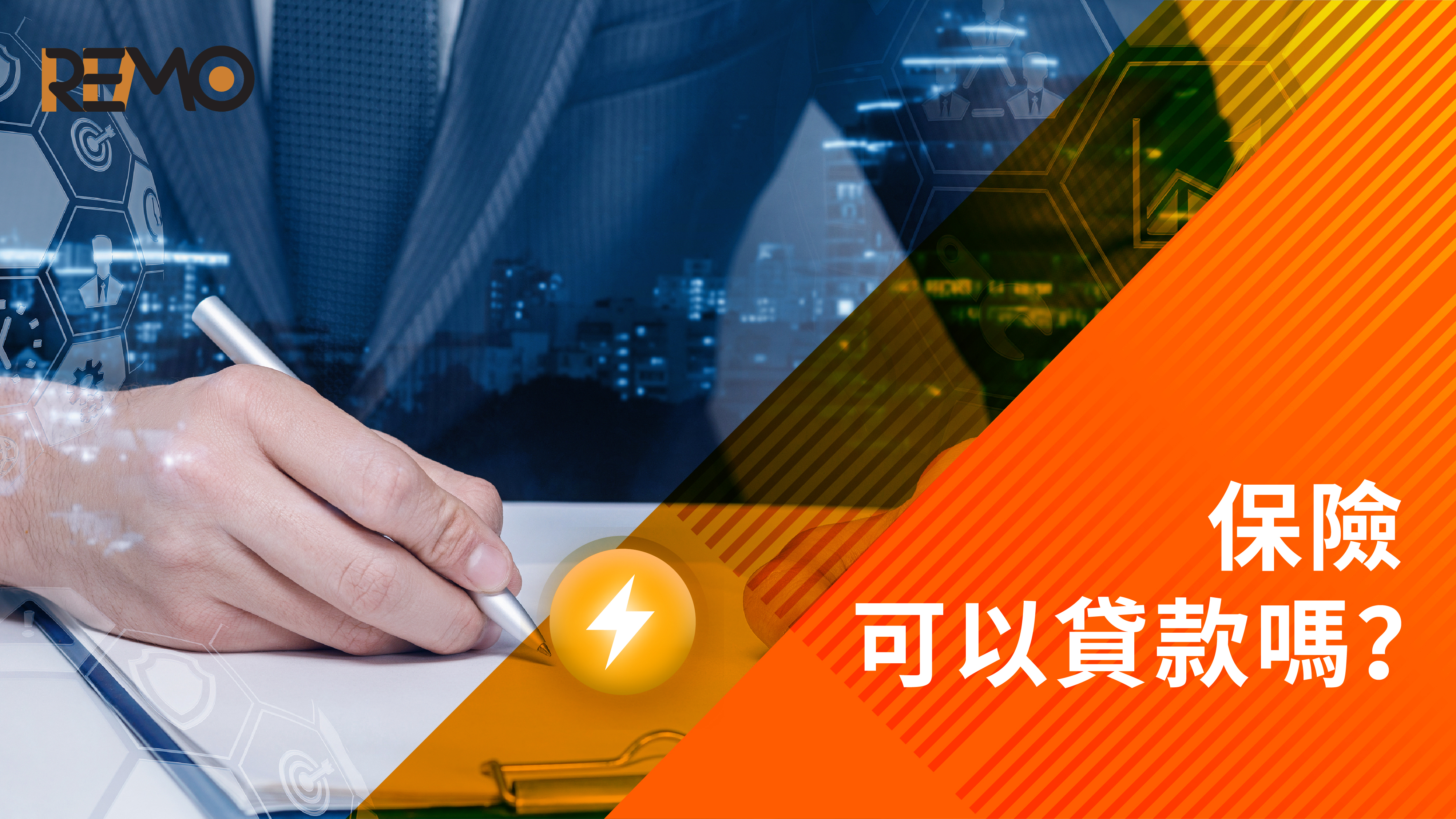 在香港，保險可以貸款嗎？