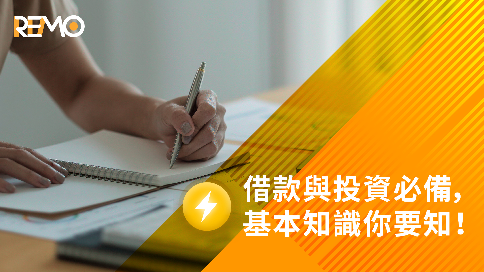 借款與投資必備，基本知識你要知！