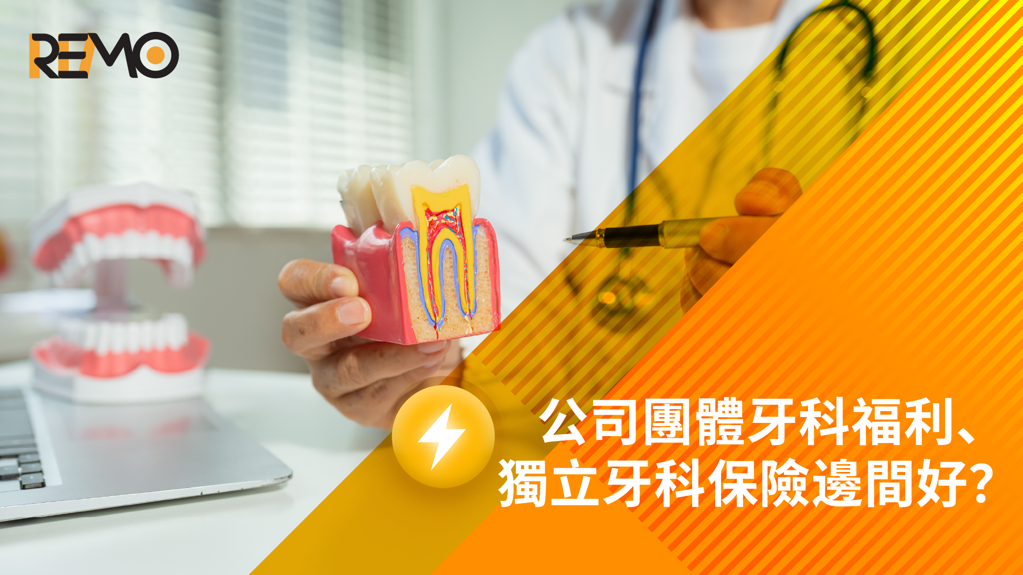 香港牙科保險比較, 2026牙科保險邊間好, 自願醫保, 牙科, 牙科保險, 私家牙科收費, 洗牙, 補牙, 杜牙根, 植牙, 醫療保險, 牙周病, 牙科分期貸款, 醫療貸款, REMO CREDIT私人貸款, 牙科開支, 資金周轉