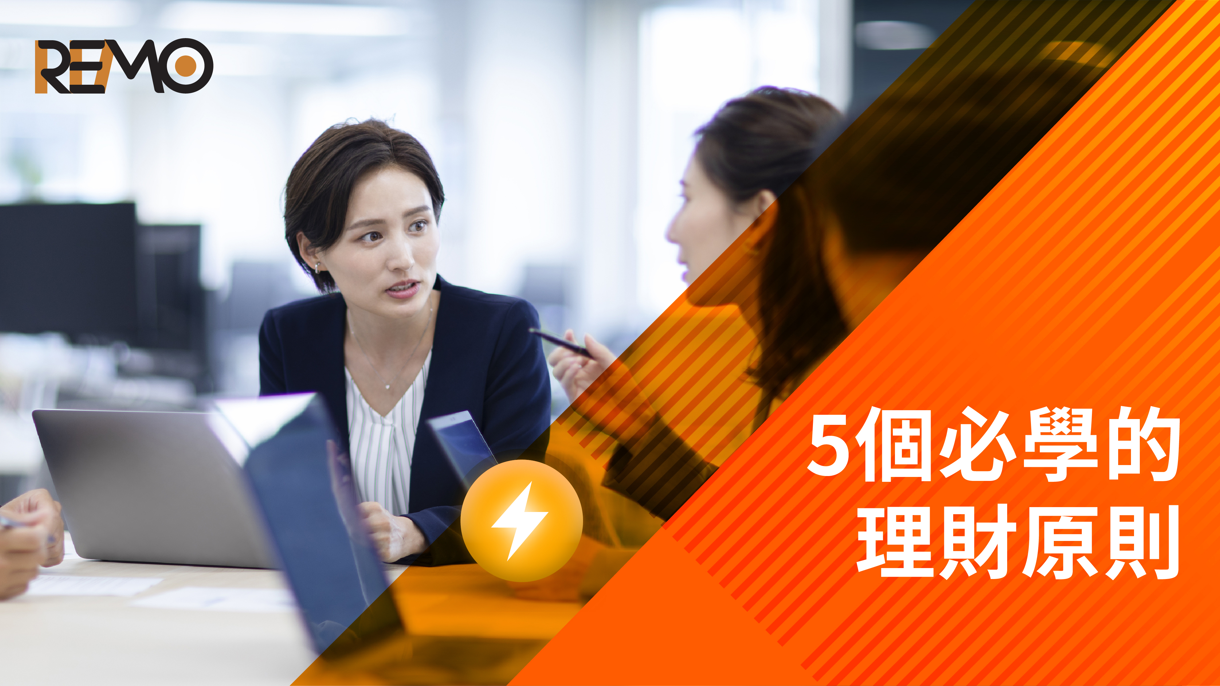 5個必學的理財原則